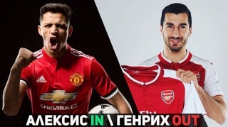 ОФИЦИАЛЬНО! Санчес в Юнайтед, Мхитарян в Арсенале! Почему этот обмен выгоден всем!