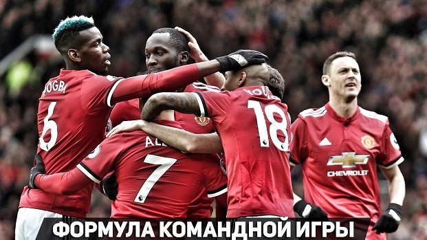 Манчестер Юнайтед 2:0 Суонси | Формула командной игры!