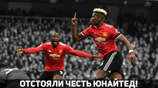 Манчестер Сити 2:3 Манчестер Юнайтед | Отстояли честь Юнайтед!