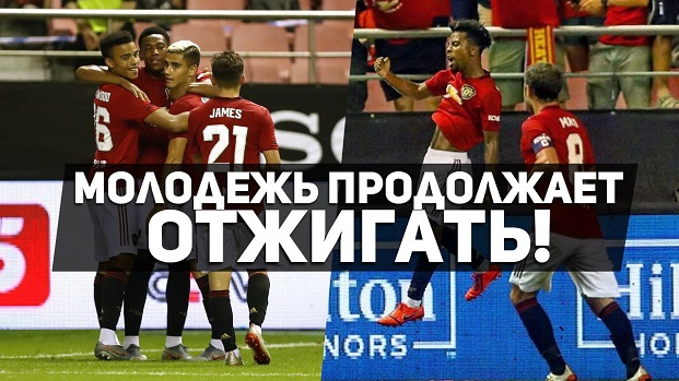 Тоттенхэм 1:2 Манчестер Юнайтед | Молодежь продолжает отжигать!