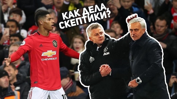 Манчестер Юнайтед 2:1 Тоттенхэм | КАК ДЕЛА, СКЕПТИКИ?!