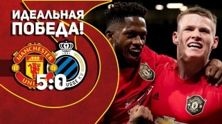 Манчестер Юнайтед 5:0 Брюгге | ИДЕАЛЬНАЯ ПОБЕДА!!!