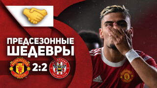 Манчестер Юнайтед 2:2 Брентфорд | ПРЕДСЕЗОННЫЕ ШЕДЕВРЫ!
