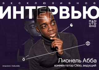 ­«Пора выигрывать трофеи». Интервью с Лионелем Абба