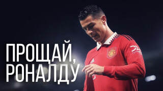 Роналду УХОДИТ из Манчестер Юнайтед! ОФИЦИАЛЬНО!