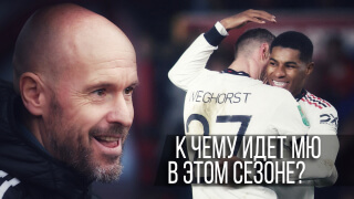 К чему идет в этом сезоне Манчестер Юнайтед?